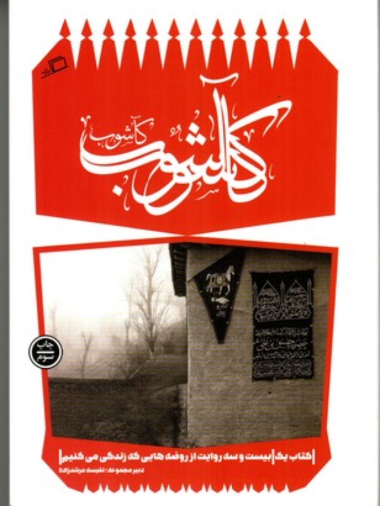 تصویر  کآشوب (رقعی-شمیز)